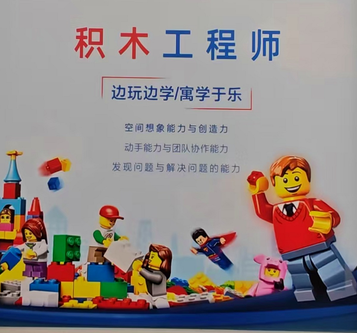 积木工程师课程